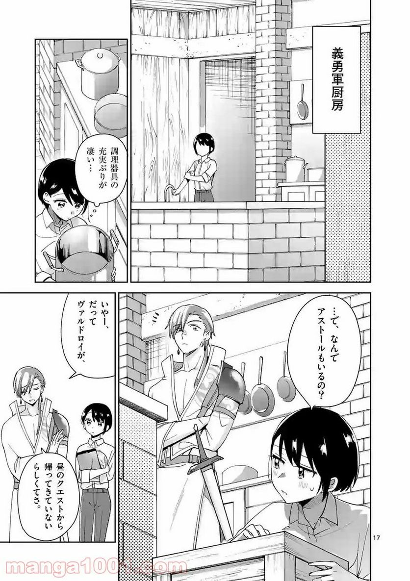 「職業：事務」の異世界転職！〜冴えない推しキャラを最強にします〜 第9話 - Page 17