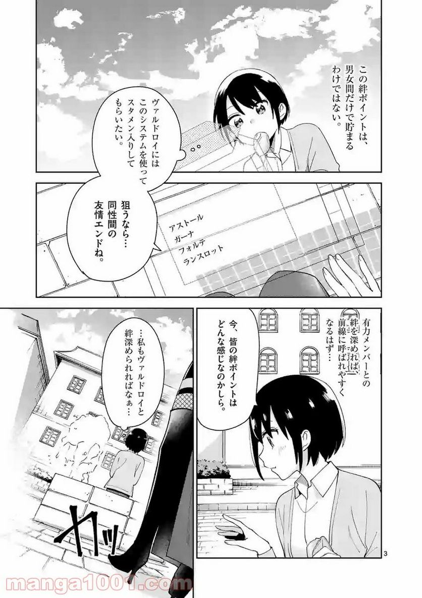 「職業：事務」の異世界転職！〜冴えない推しキャラを最強にします〜 第9話 - Page 3