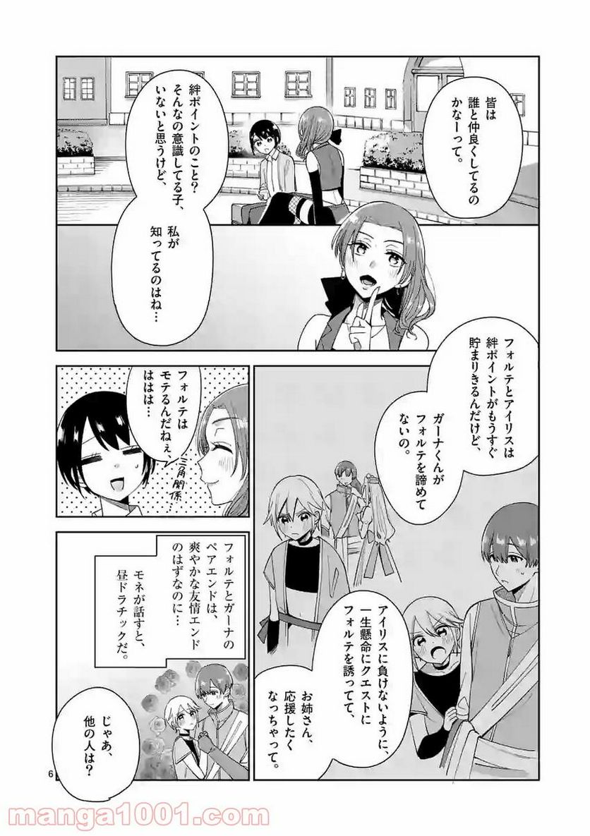 「職業：事務」の異世界転職！〜冴えない推しキャラを最強にします〜 第9話 - Page 6