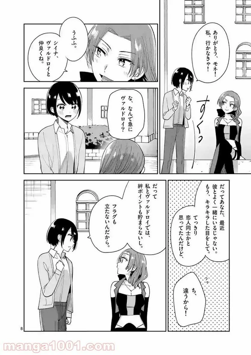 「職業：事務」の異世界転職！〜冴えない推しキャラを最強にします〜 第9話 - Page 8