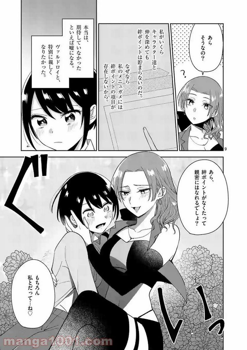 「職業：事務」の異世界転職！〜冴えない推しキャラを最強にします〜 第9話 - Page 9