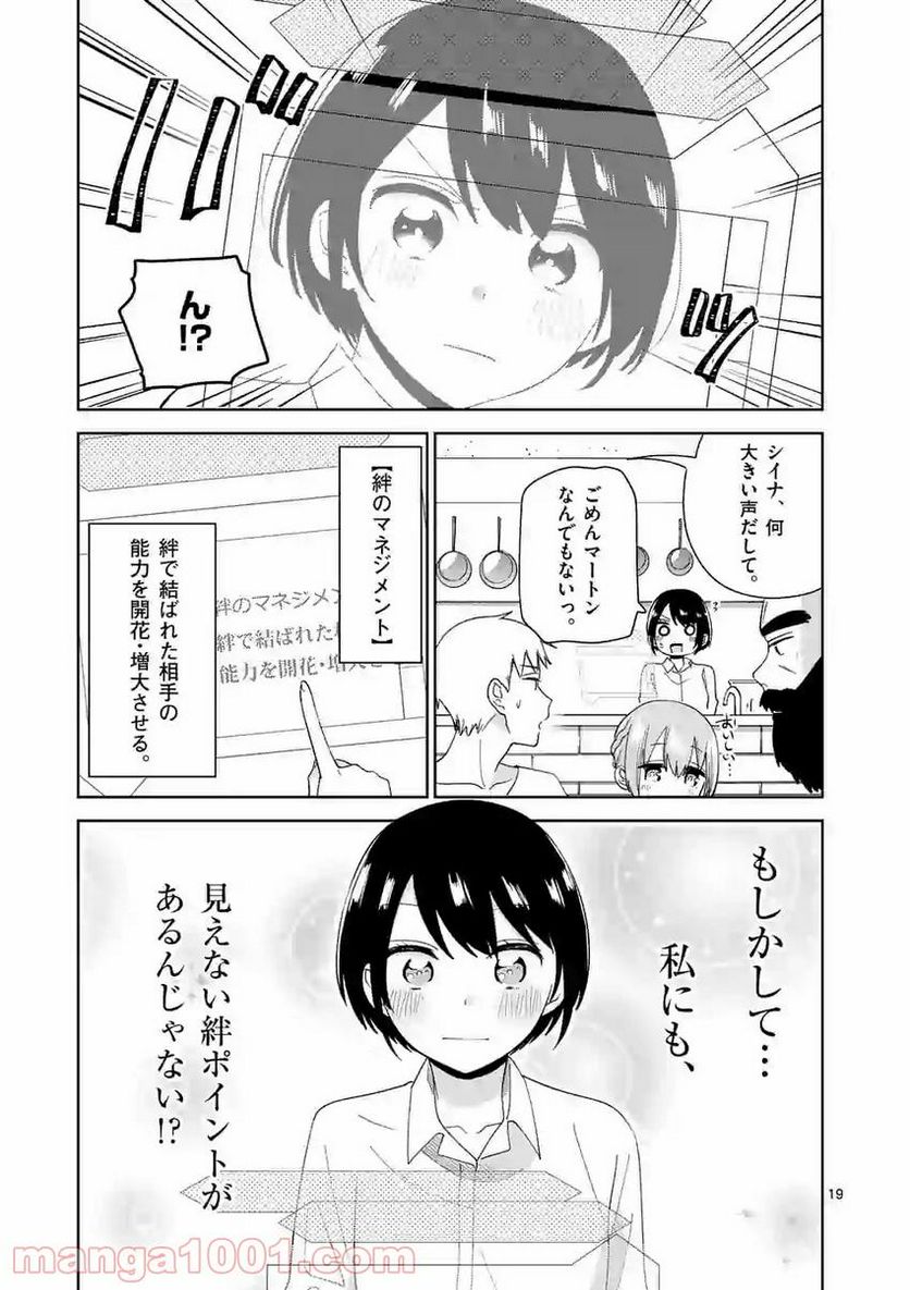 「職業：事務」の異世界転職！〜冴えない推しキャラを最強にします〜 第10.2話 - Page 9