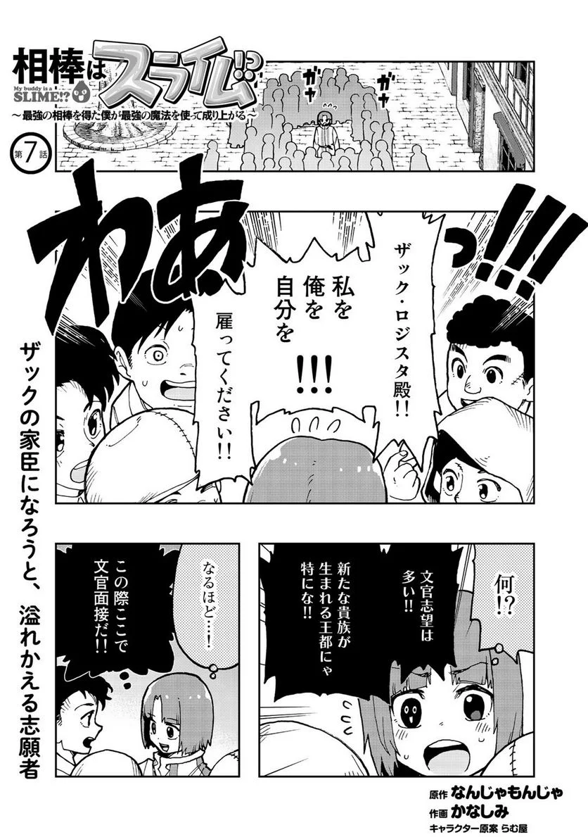 相棒はスライム!? ～最強の相棒を得た僕が最強の魔法を使って成り上がる～ 第7話 - Page 1