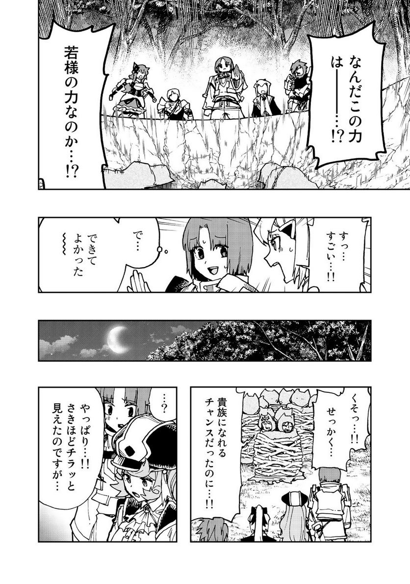 相棒はスライム!? ～最強の相棒を得た僕が最強の魔法を使って成り上がる～ 第7話 - Page 28