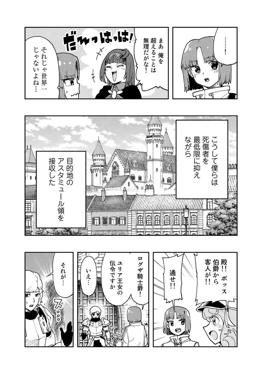 相棒はスライム!? ～最強の相棒を得た僕が最強の魔法を使って成り上がる～ 第13話 - Page 31