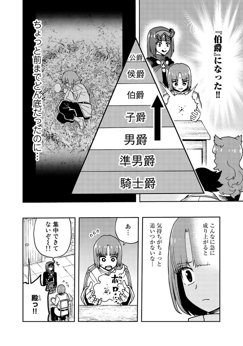 相棒はスライム!? ～最強の相棒を得た僕が最強の魔法を使って成り上がる～ 第10話 - Page 6