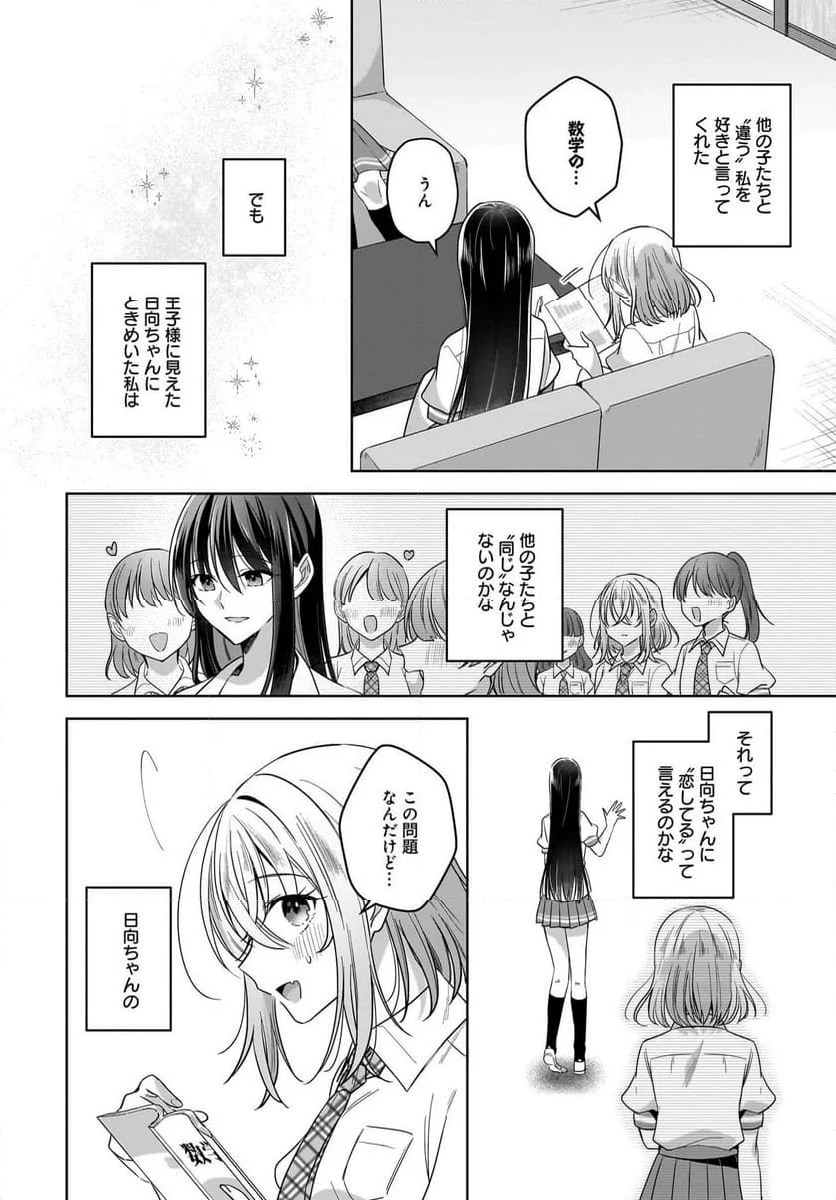 雪解けとアガパンサス 第16話 - Page 14