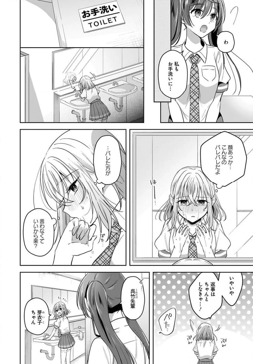 雪解けとアガパンサス 第16話 - Page 16