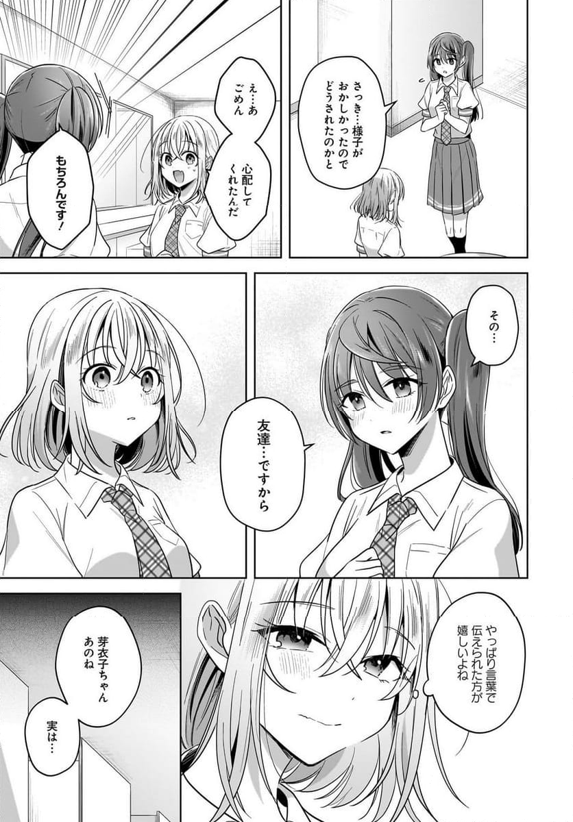 雪解けとアガパンサス 第16話 - Page 17