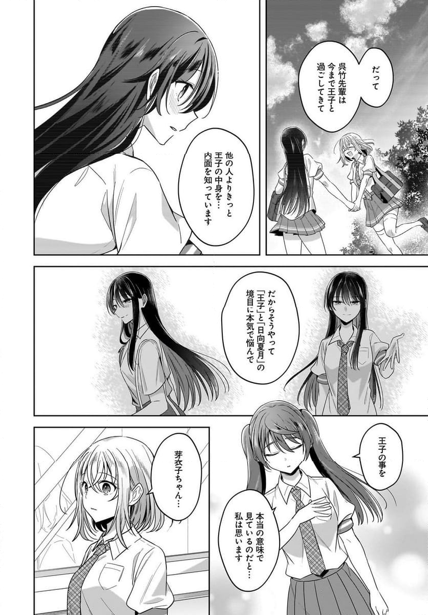 雪解けとアガパンサス - 第16話 - Page 20