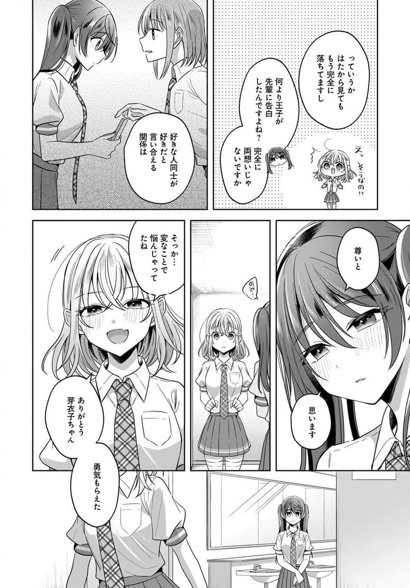 雪解けとアガパンサス - 第16話 - Page 22