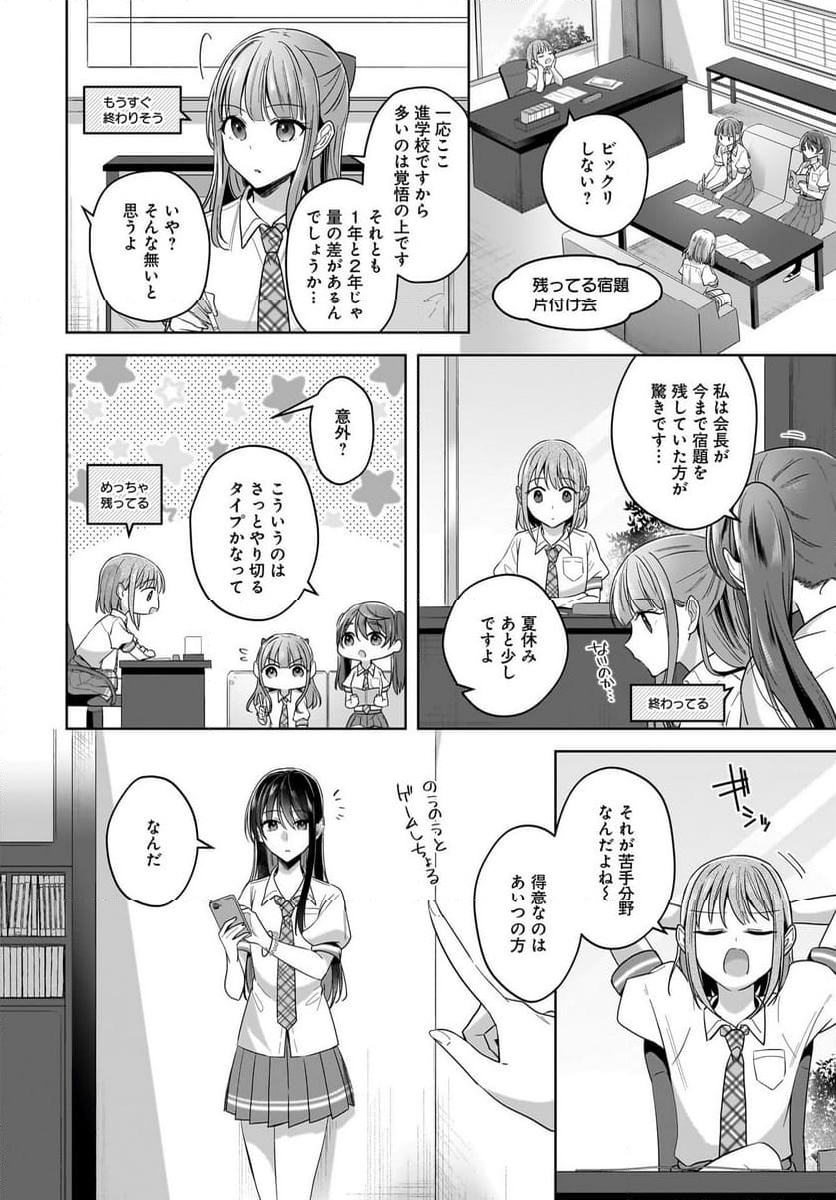 雪解けとアガパンサス 第16話 - Page 10