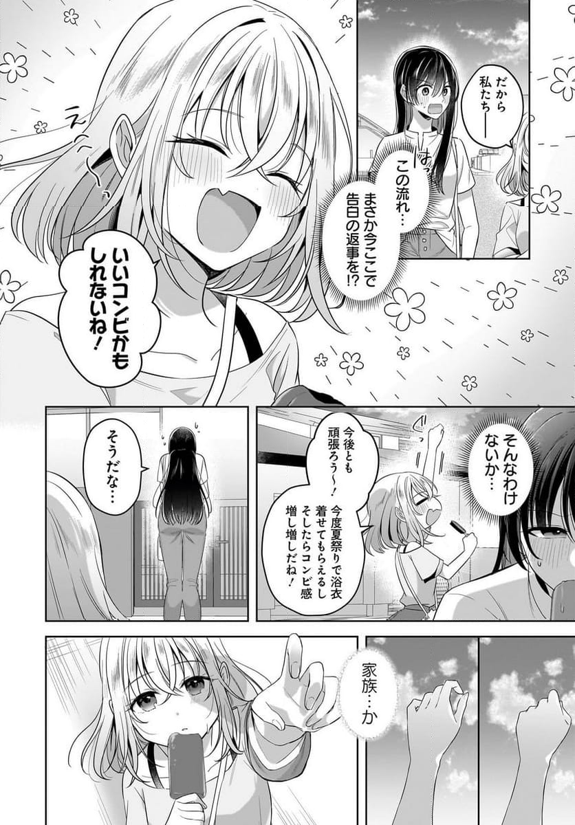 雪解けとアガパンサス 第18話 - Page 14