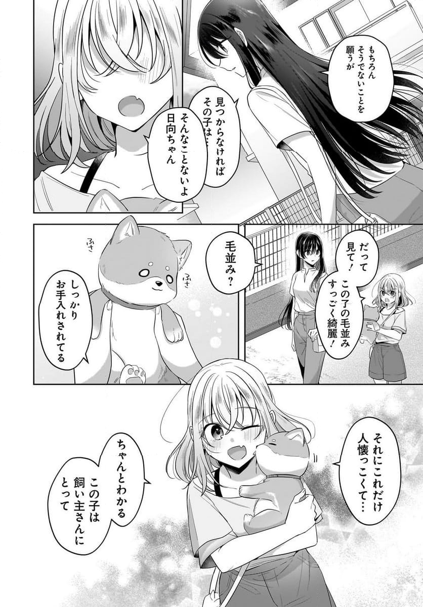 雪解けとアガパンサス 第18話 - Page 8