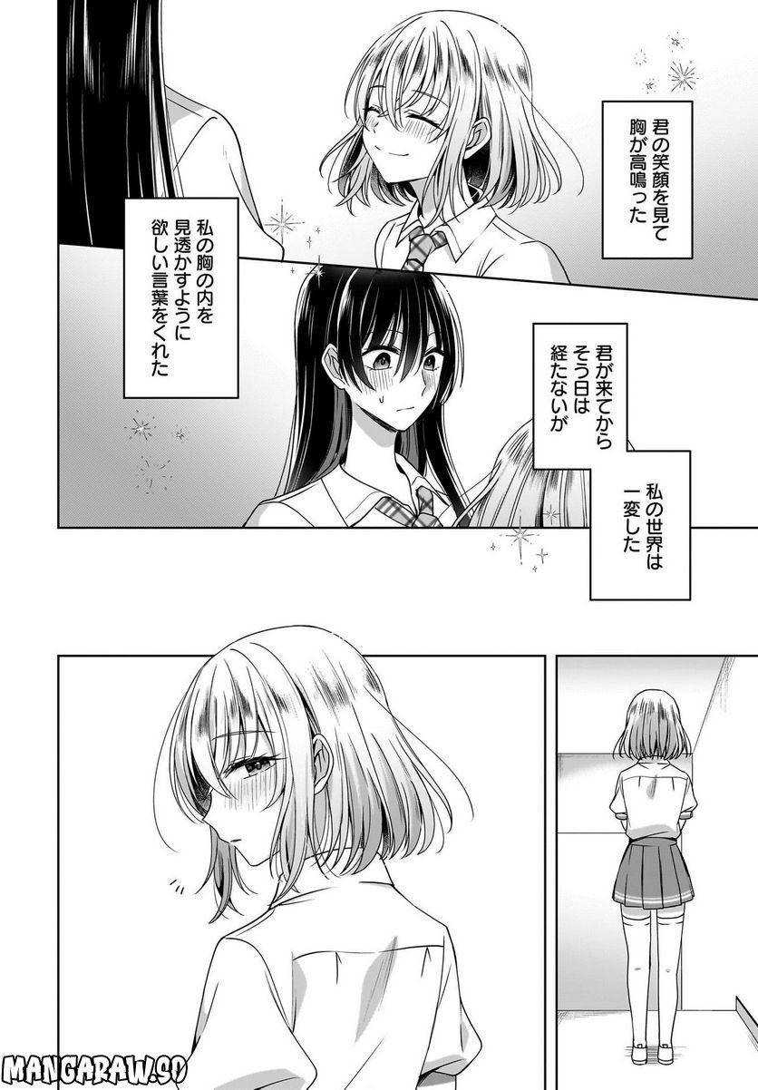 雪解けとアガパンサス 第4.5話 - Page 22