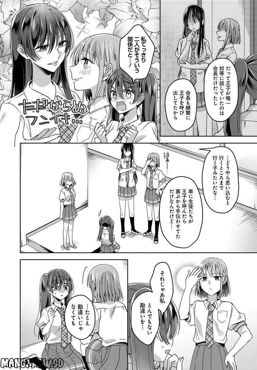 雪解けとアガパンサス - 第4.5話 - Page 8