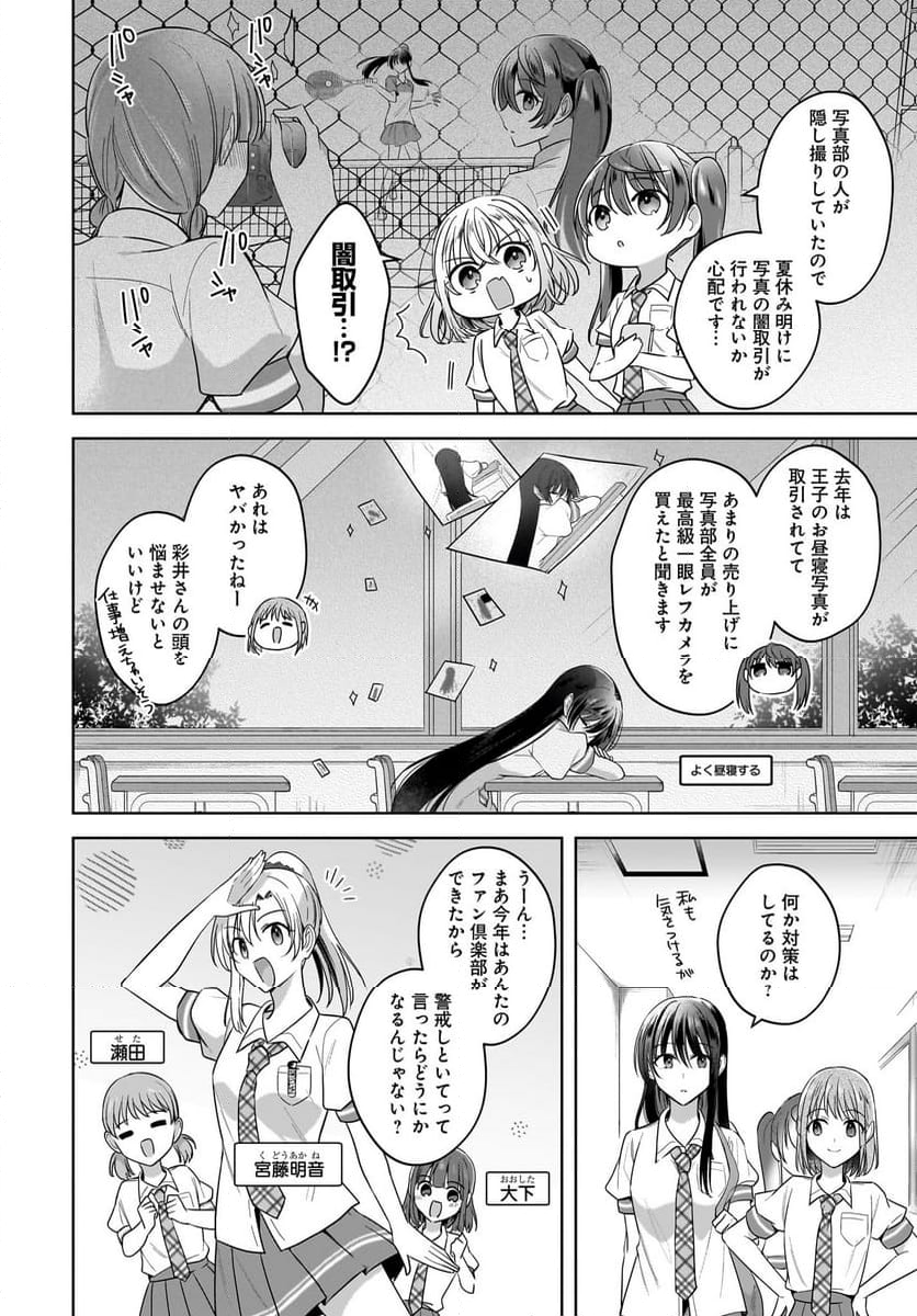 雪解けとアガパンサス 第13話 - Page 5