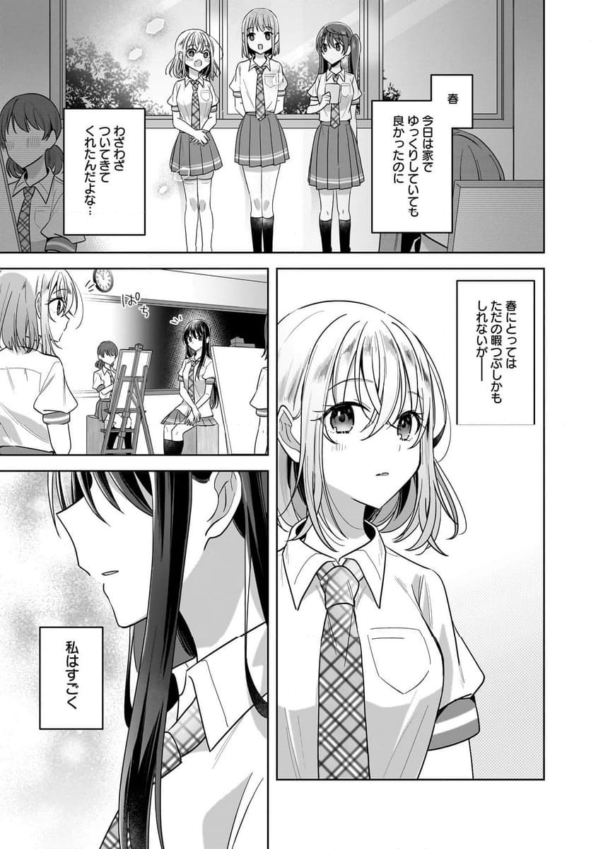 雪解けとアガパンサス 第13話 - Page 10