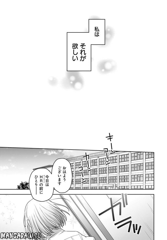 雪解けとアガパンサス 第1話 - Page 19