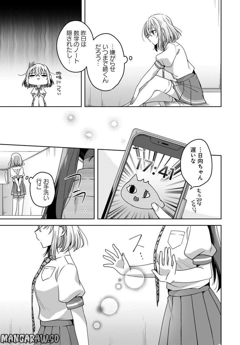 雪解けとアガパンサス 第4話 - Page 23