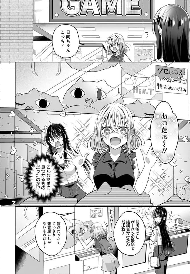 雪解けとアガパンサス 第11.1話 - Page 6