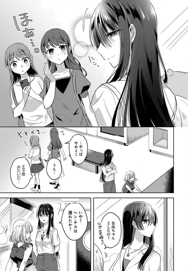 雪解けとアガパンサス - 第11.1話 - Page 9