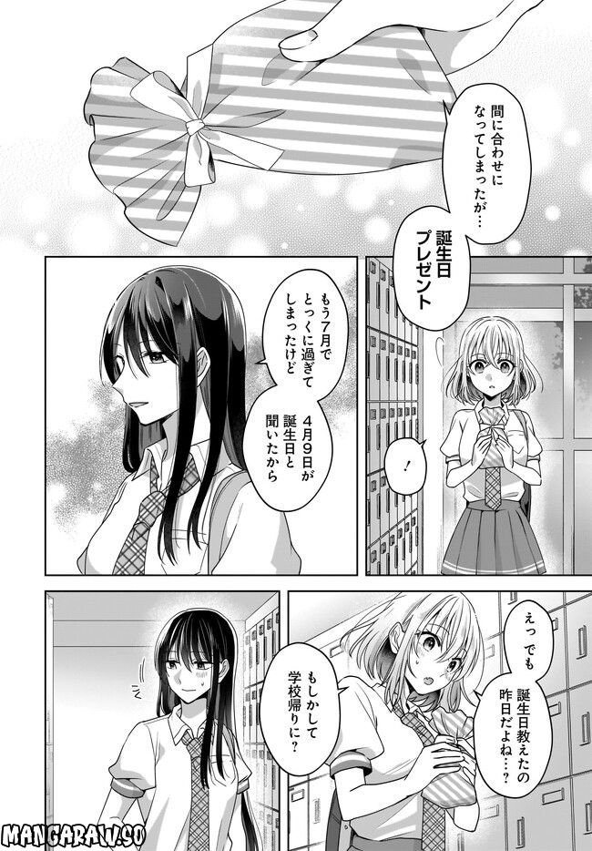 雪解けとアガパンサス - 第3.2話 - Page 3