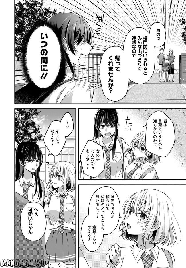 雪解けとアガパンサス - 第2.1話 - Page 14