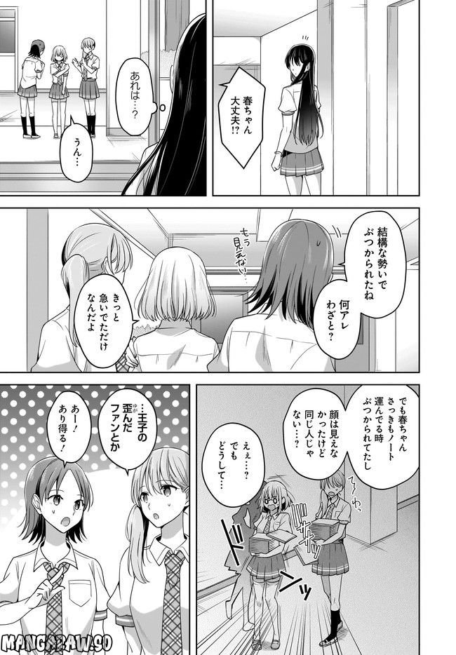 雪解けとアガパンサス - 第2.2話 - Page 5