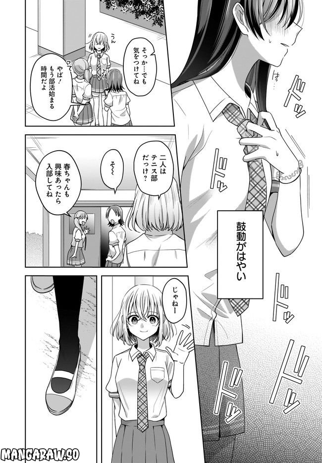 雪解けとアガパンサス - 第2.2話 - Page 8