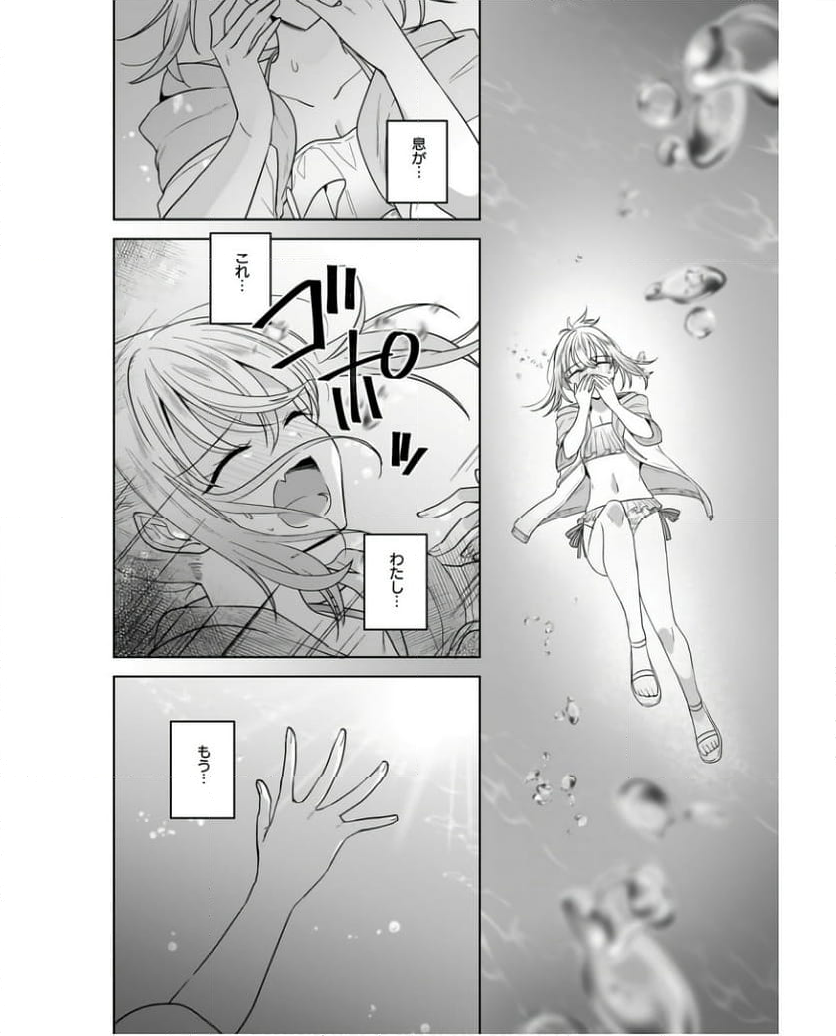 雪解けとアガパンサス 第14話 - Page 14