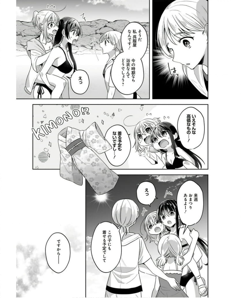 雪解けとアガパンサス - 第14話 - Page 23