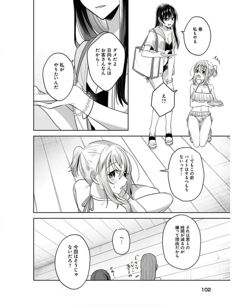 雪解けとアガパンサス - 第14話 - Page 8