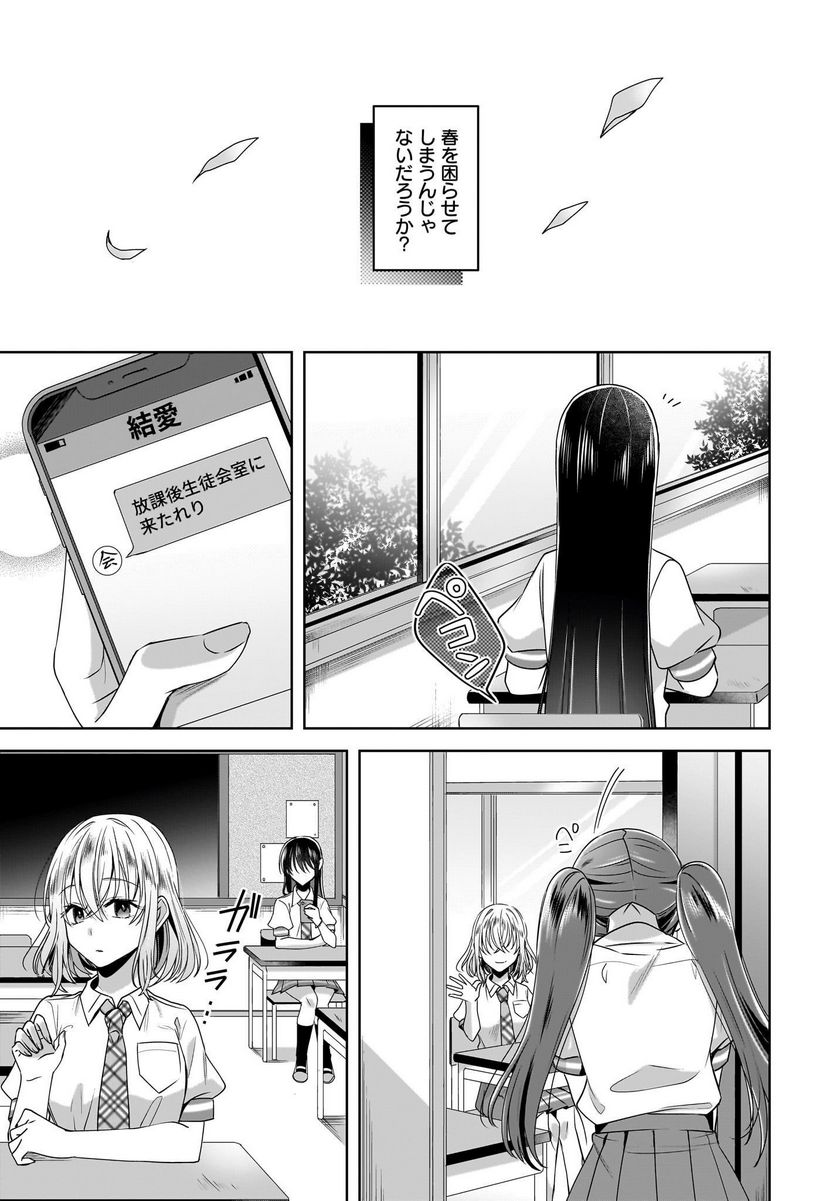 雪解けとアガパンサス - 第6話 - Page 11