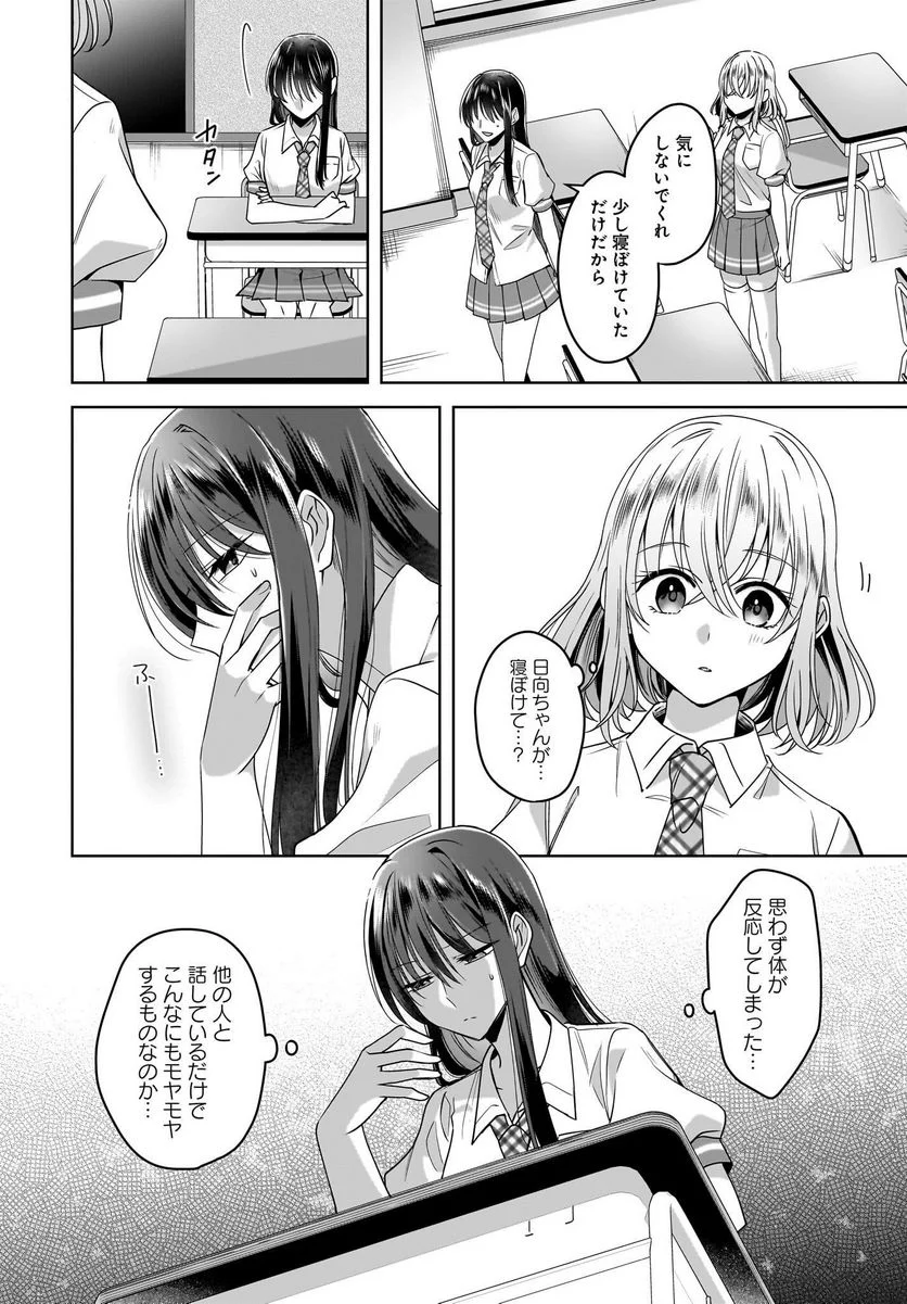 雪解けとアガパンサス - 第6話 - Page 8