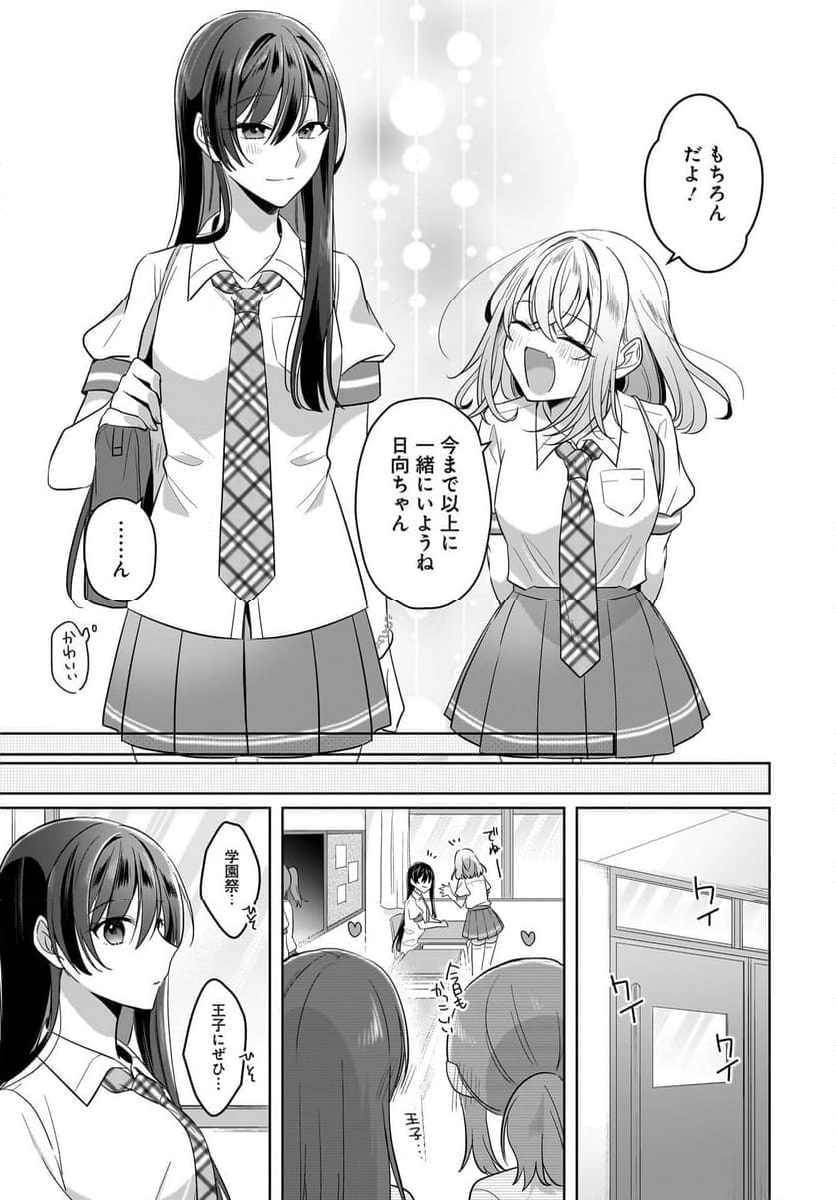 雪解けとアガパンサス 第19話 - Page 9