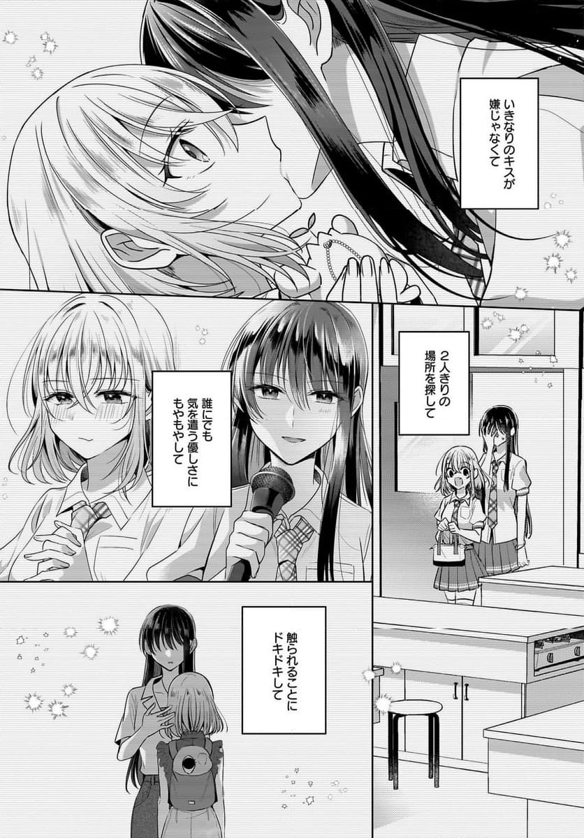 雪解けとアガパンサス - 第15話 - Page 23