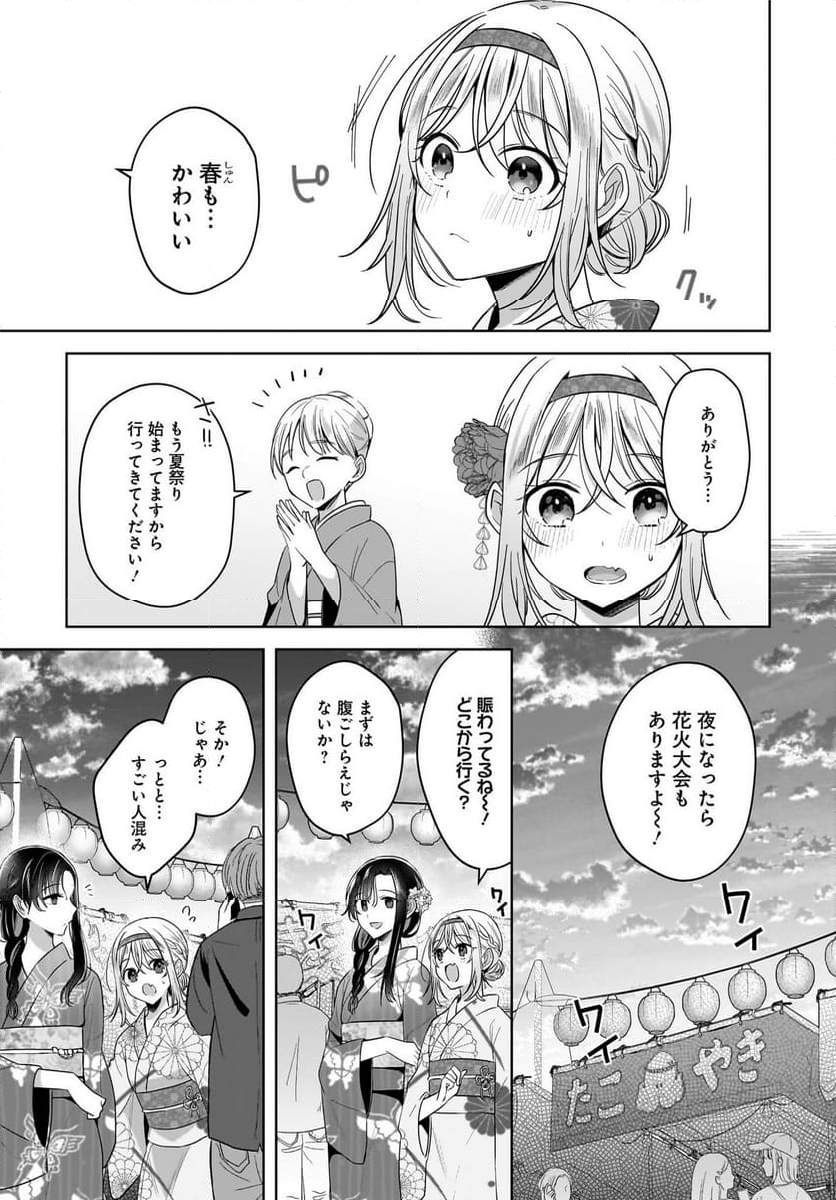 雪解けとアガパンサス - 第15話 - Page 6