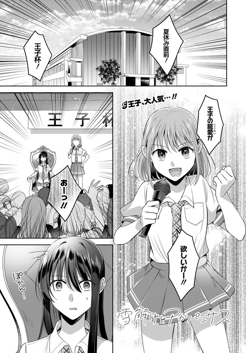 雪解けとアガパンサス - 第9話 - Page 1