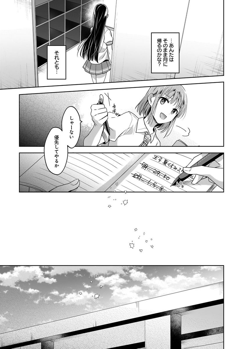 雪解けとアガパンサス - 第9話 - Page 23