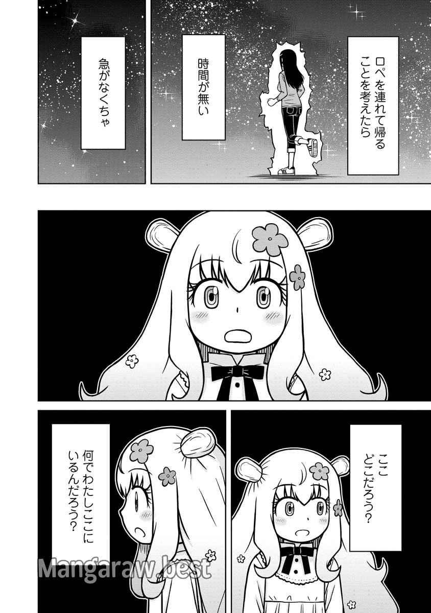 おとなりリトルウィッチ 第16話 - Page 12