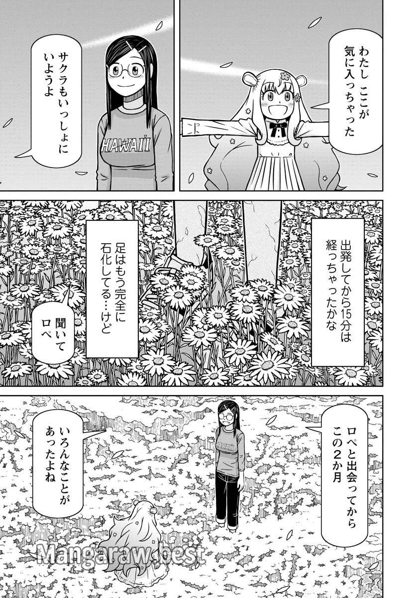 おとなりリトルウィッチ 第16話 - Page 15