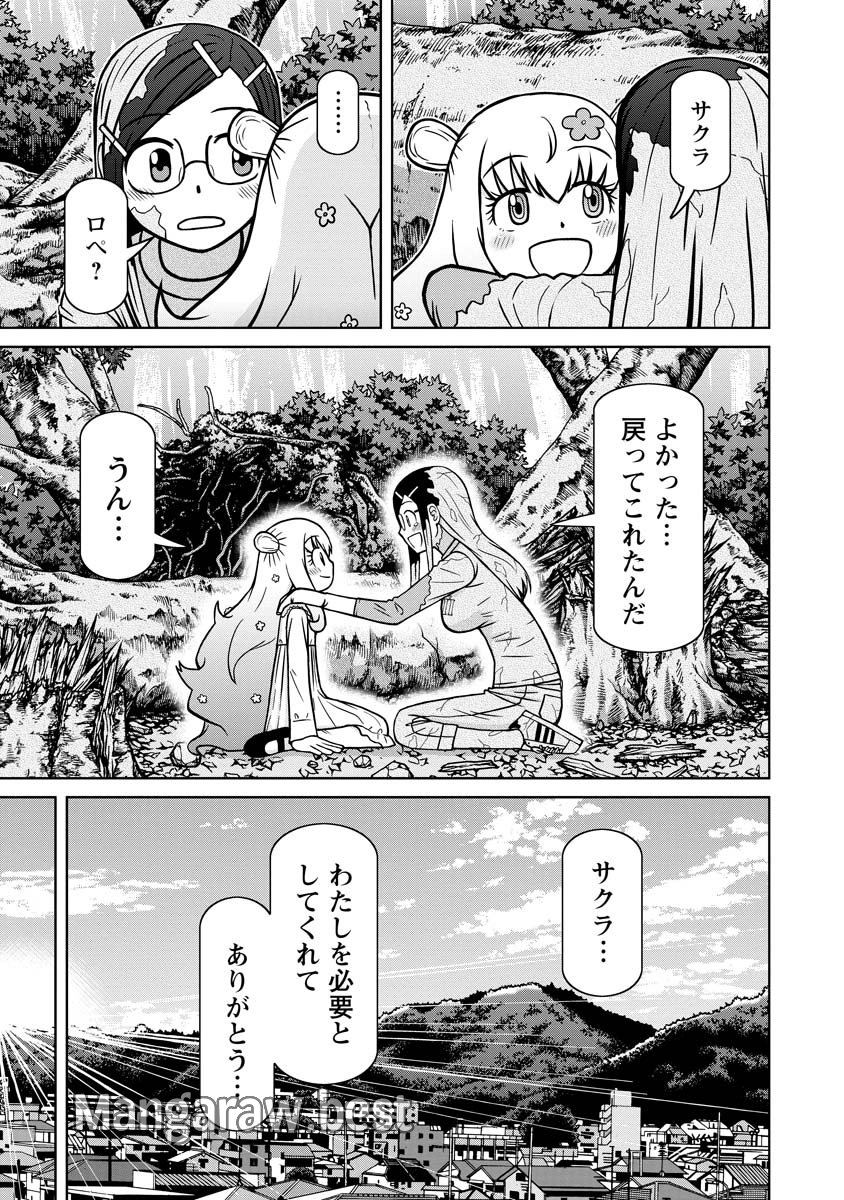 おとなりリトルウィッチ 第16話 - Page 21