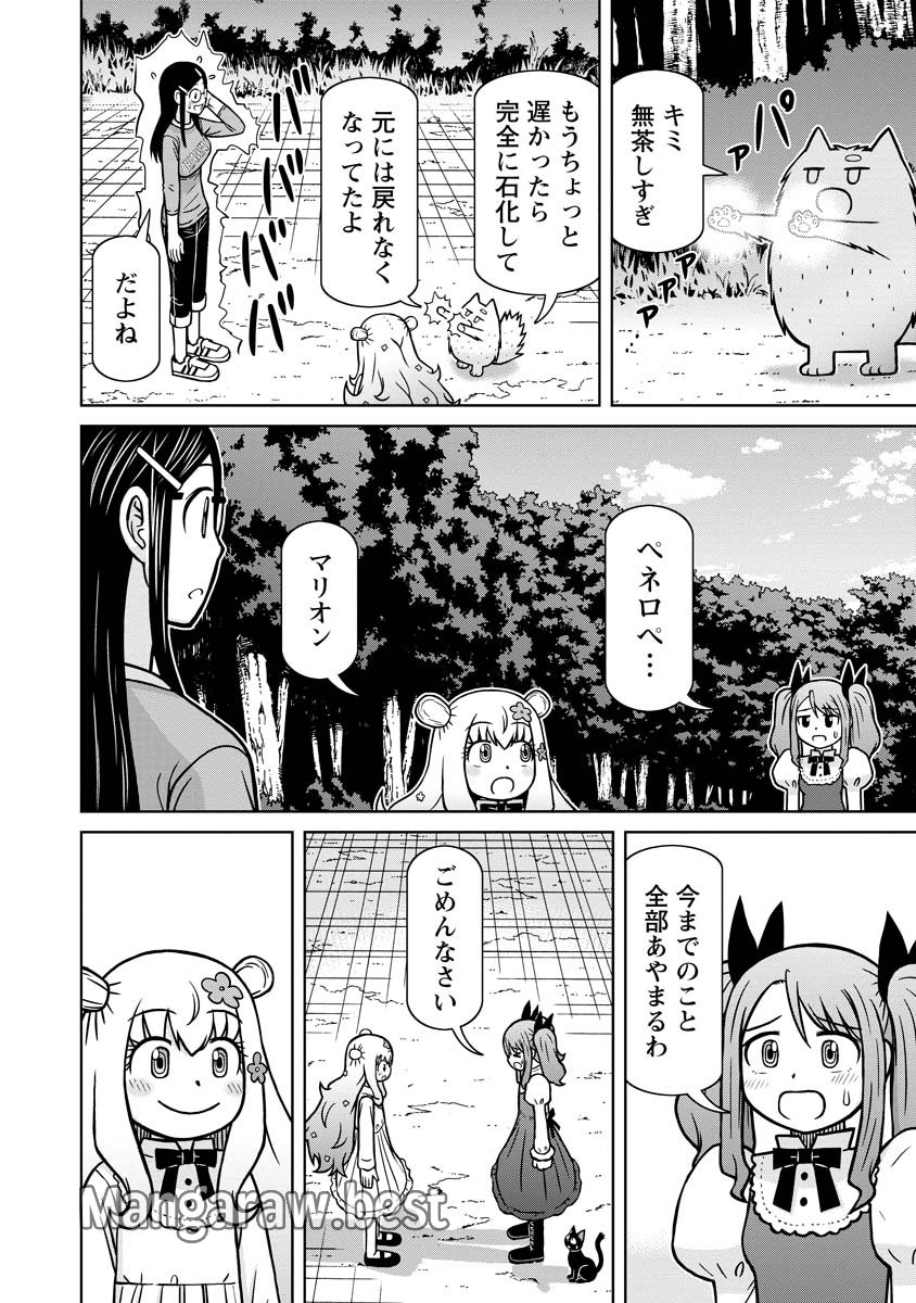 おとなりリトルウィッチ 第16話 - Page 22