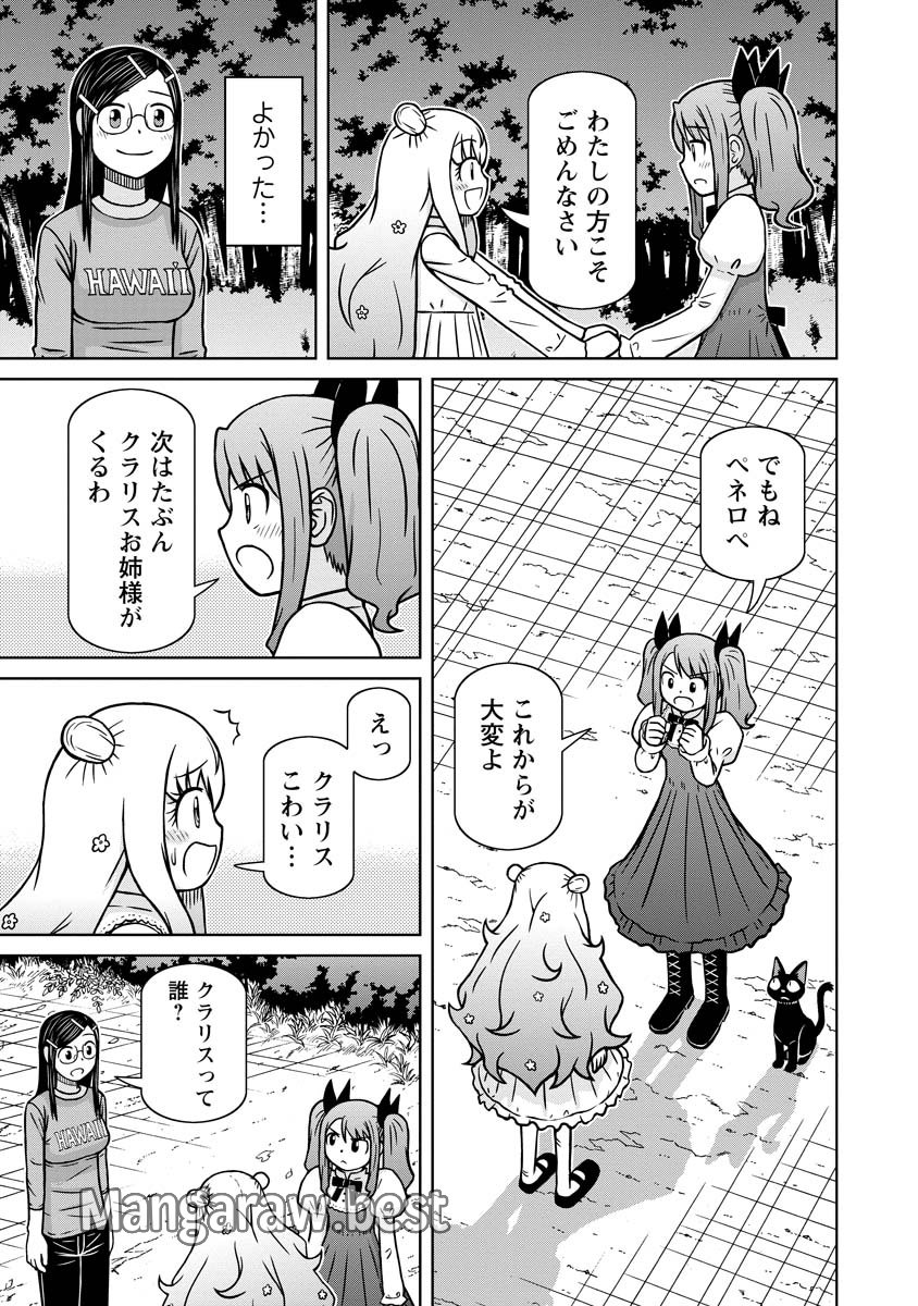 おとなりリトルウィッチ 第16話 - Page 23