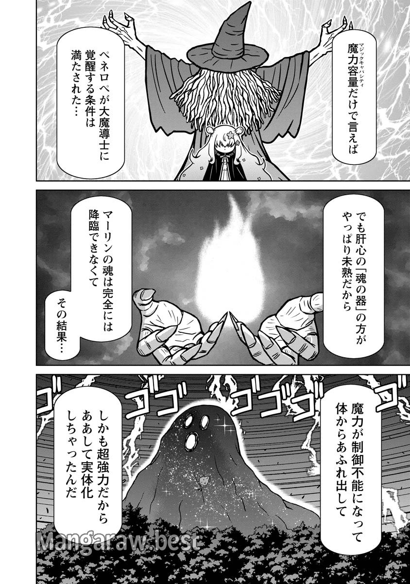 おとなりリトルウィッチ 第16話 - Page 4