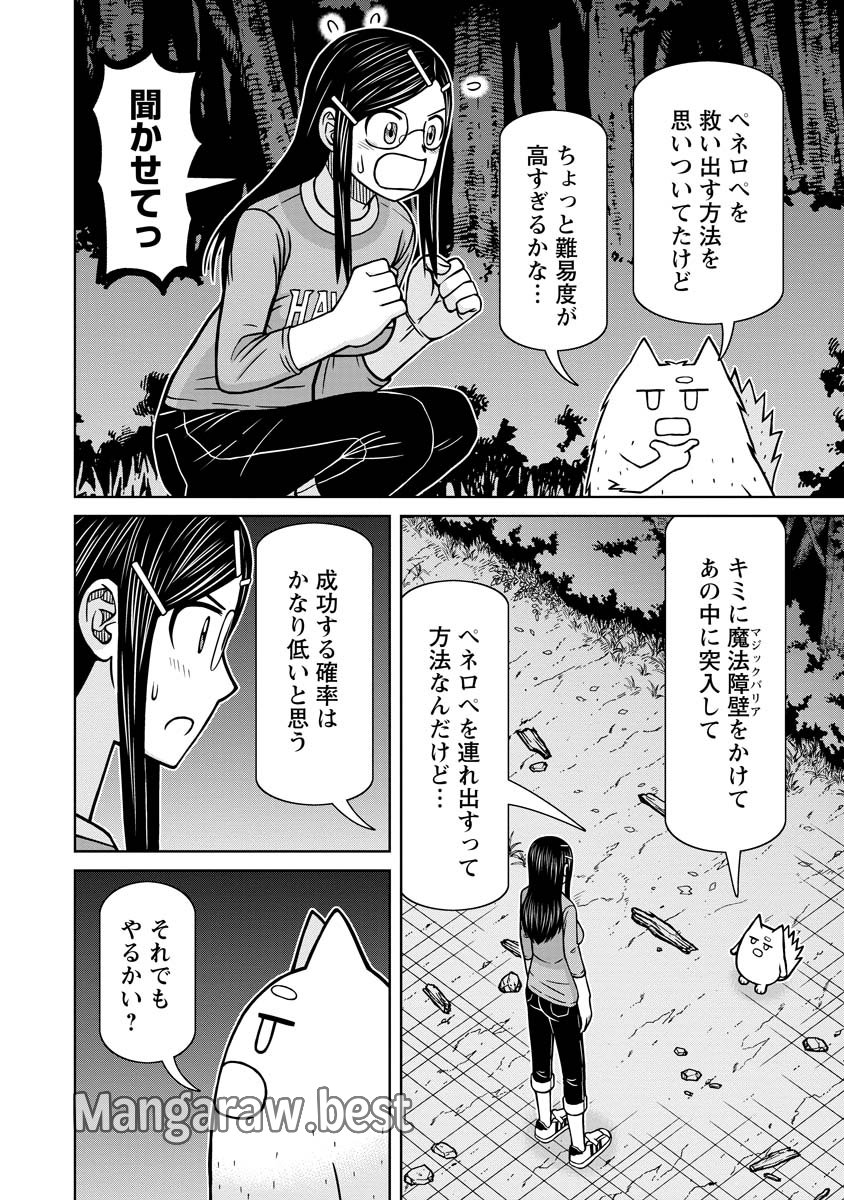 おとなりリトルウィッチ 第16話 - Page 8