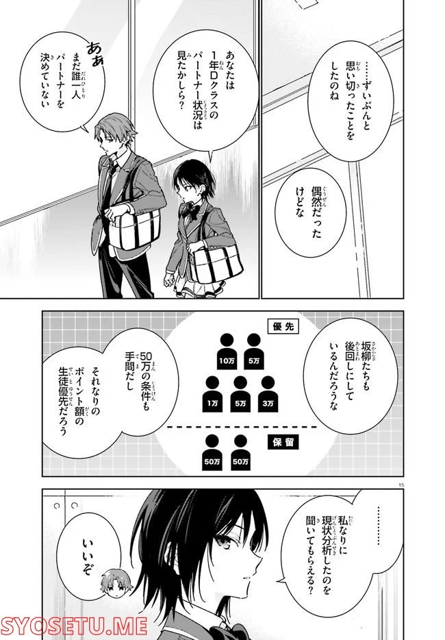 ようこそ実力至上主義の教室へ 二年生編 第6話 - Page 15