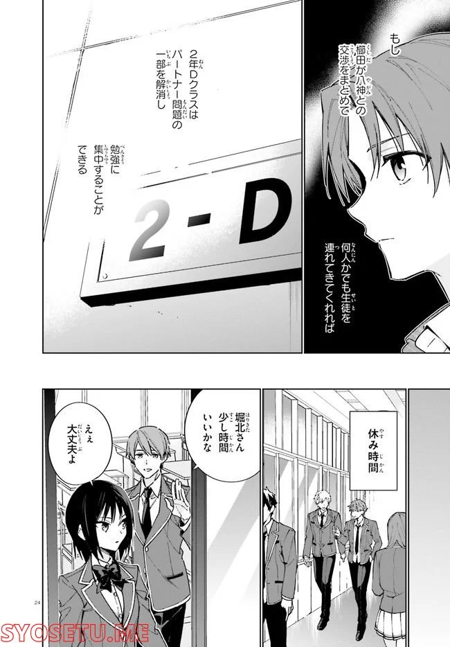 ようこそ実力至上主義の教室へ 二年生編 第6話 - Page 24