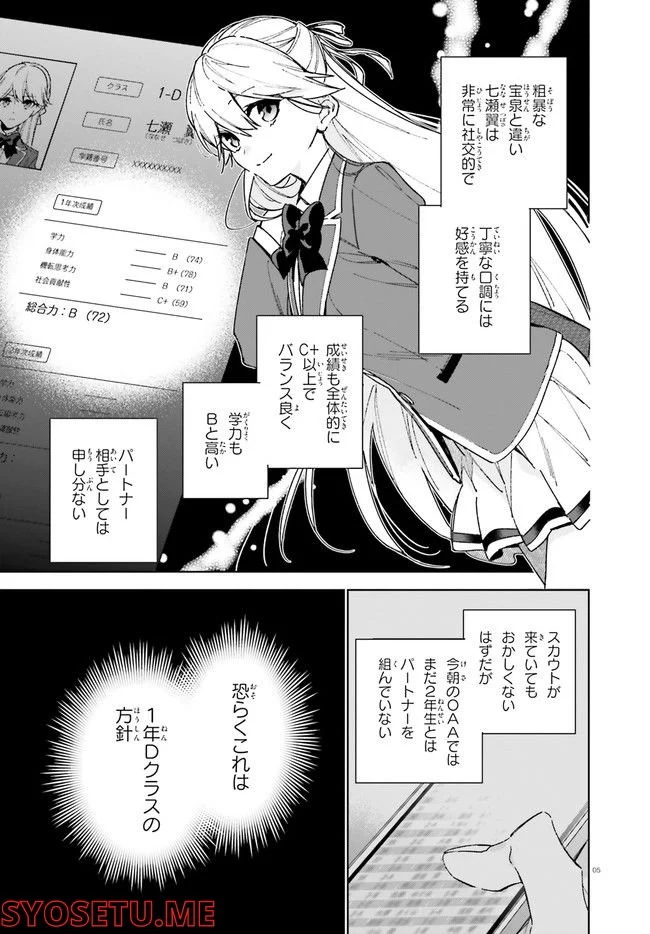 ようこそ実力至上主義の教室へ 二年生編 第6話 - Page 5